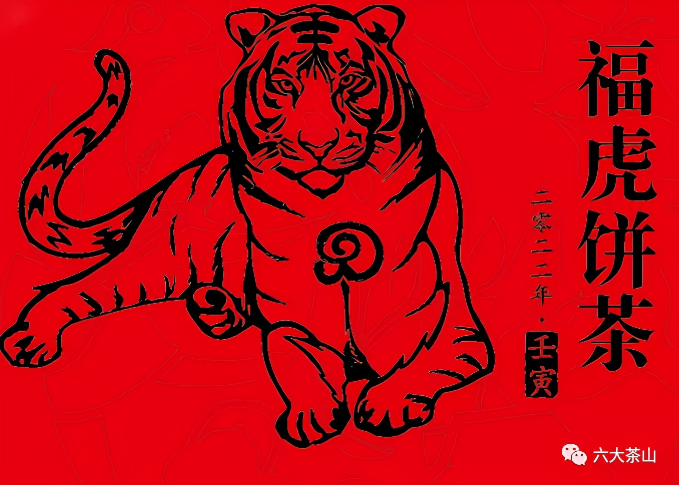 虎喚紅運·賀歲迎祥｜年味十足的新年好禮，讓您愛不釋手